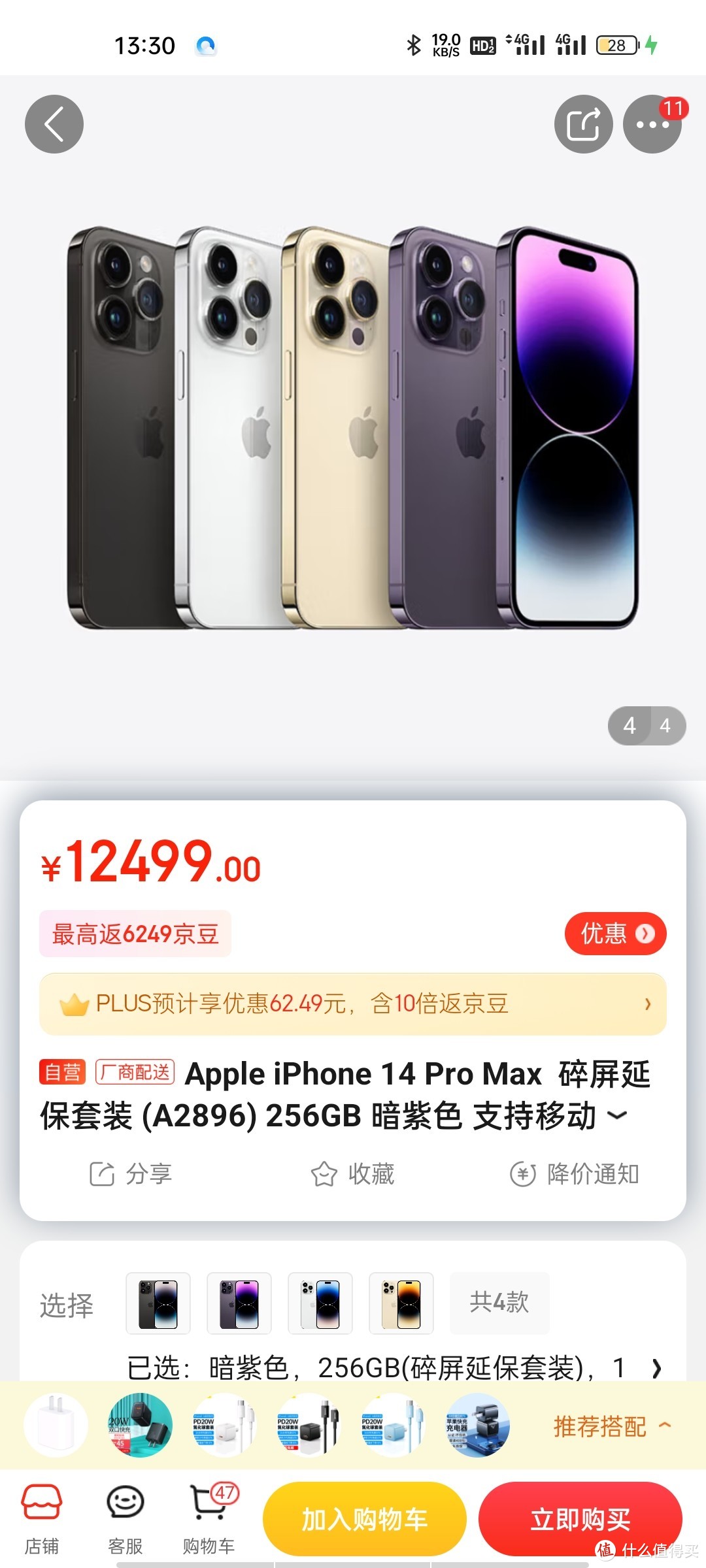 Apple iPhone 14 Pro Max  碎屏延保套装 (A2896) 256GB 暗紫色 支持移动联通电信5G 双卡双待手机 