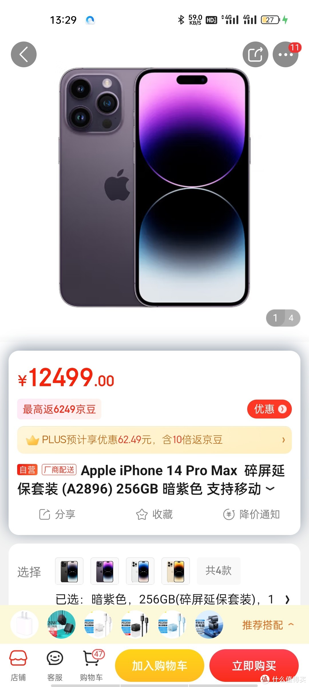 Apple iPhone 14 Pro Max  碎屏延保套装 (A2896) 256GB 暗紫色 支持移动联通电信5G 双卡双待手机 