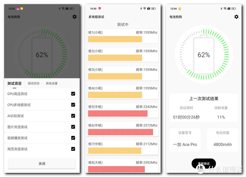 一加Ace Pro充电续航体验：十几分钟充满，续航表现让高通8系翻身了！