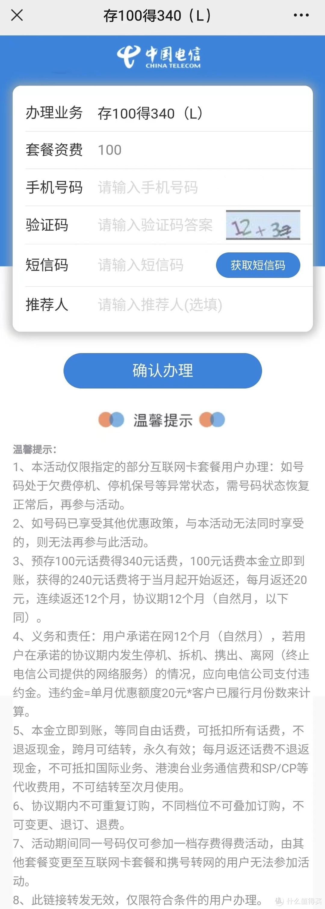 去年值友们上车的长期翼卡快满一年了，手把手教你如何续约，让这流量神卡再战一年