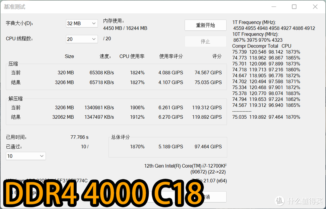 雷克沙战神之刃ARES RGB DDR4 4000内存实测，高颜值且潜力不错