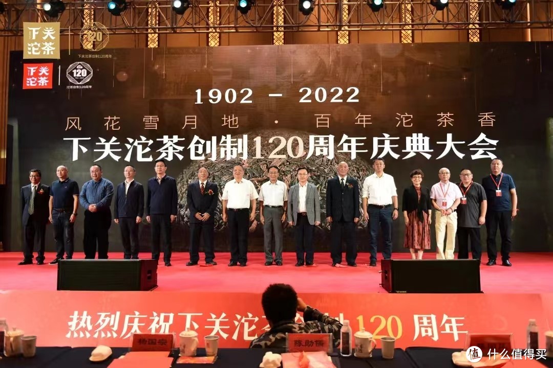 下关沱茶创制120周年庆典大会