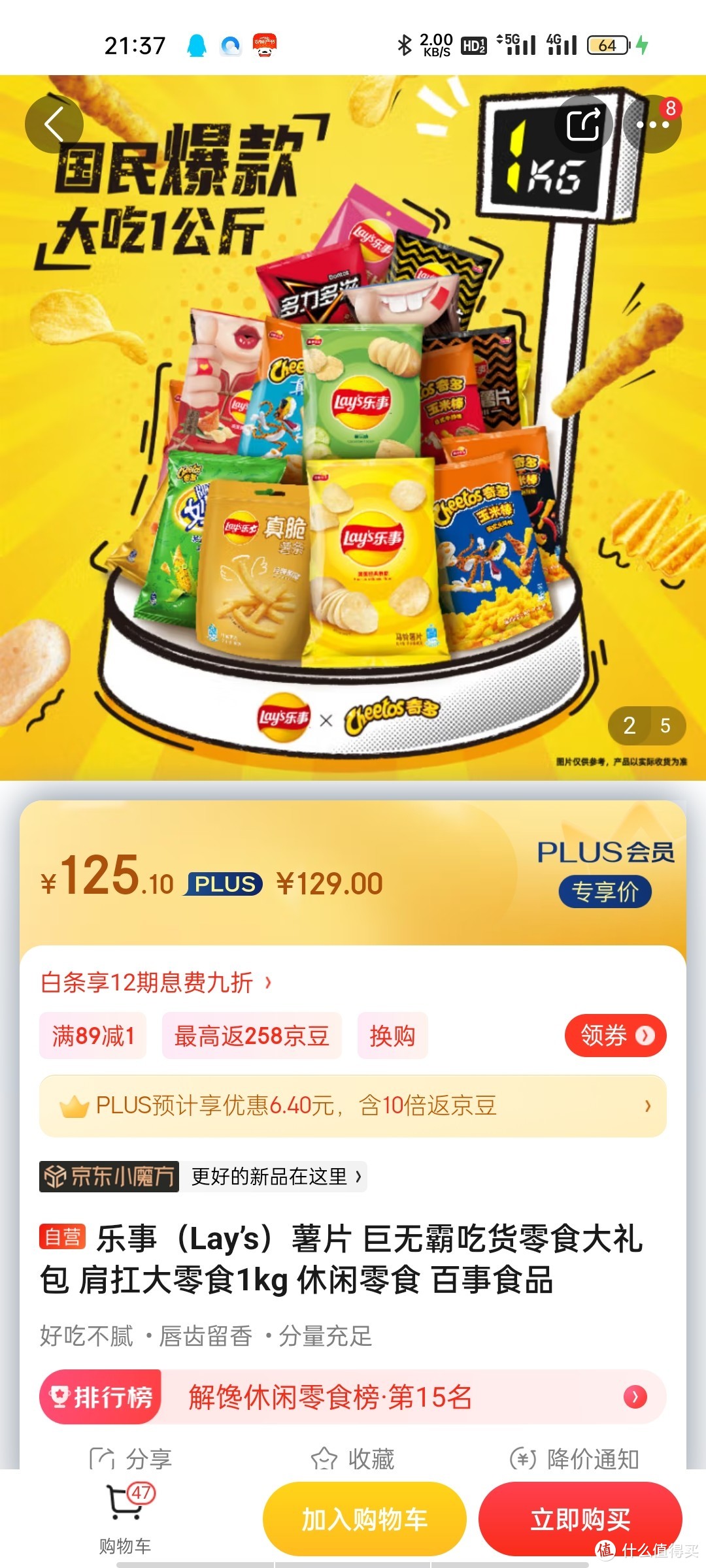 乐事（Lay’s）薯片 巨无霸吃货零食大礼包 肩扛大零食1kg 休闲零食 百事食品