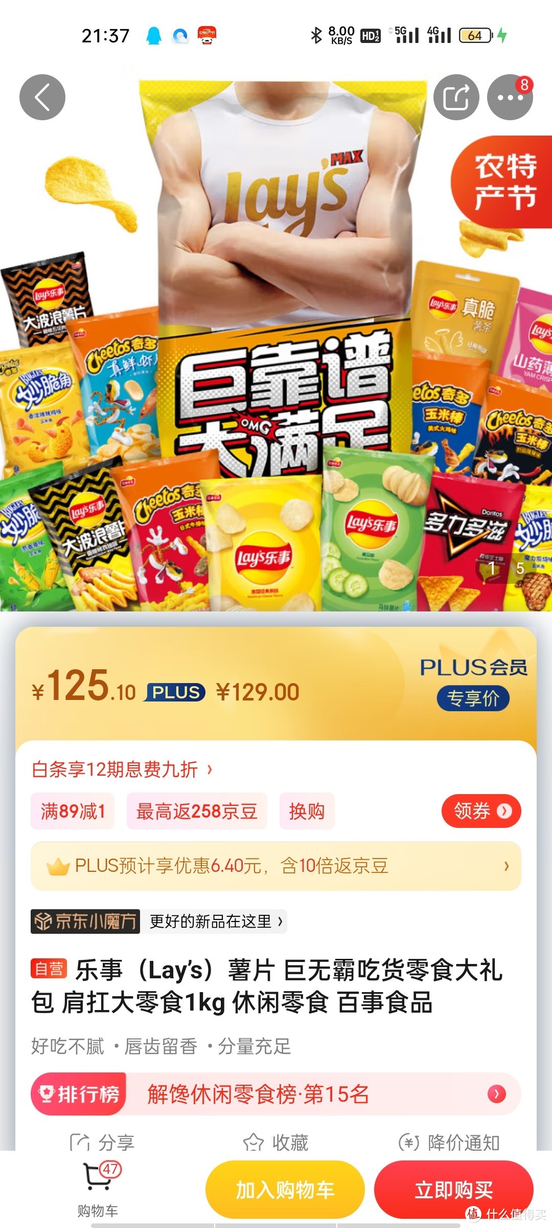 乐事（Lay’s）薯片 巨无霸吃货零食大礼包 肩扛大零食1kg 休闲零食 百事食品