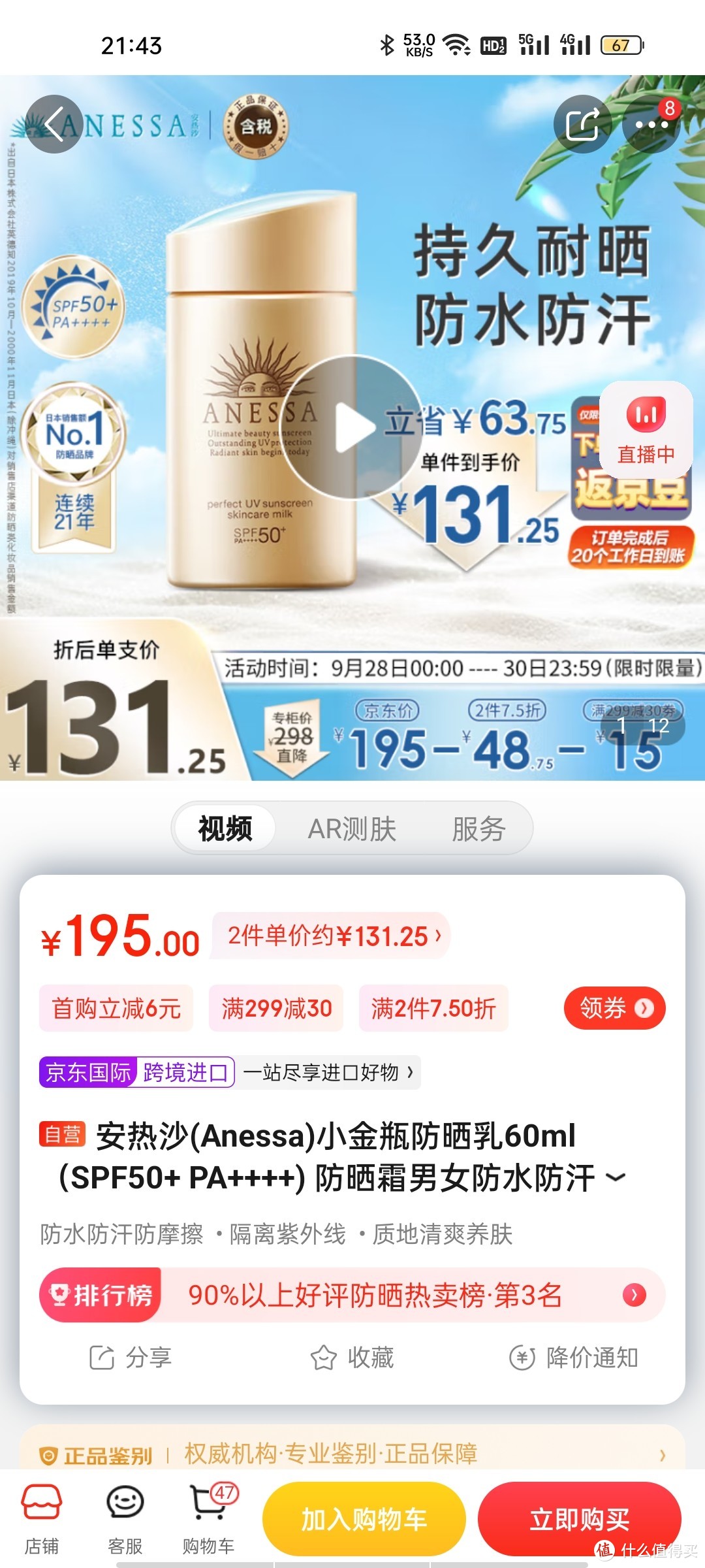 安热沙(Anessa)小金瓶防晒乳60ml（SPF50+ PA++++) 防晒霜男女防水防汗安耐晒防晒霜新旧包装随机发货