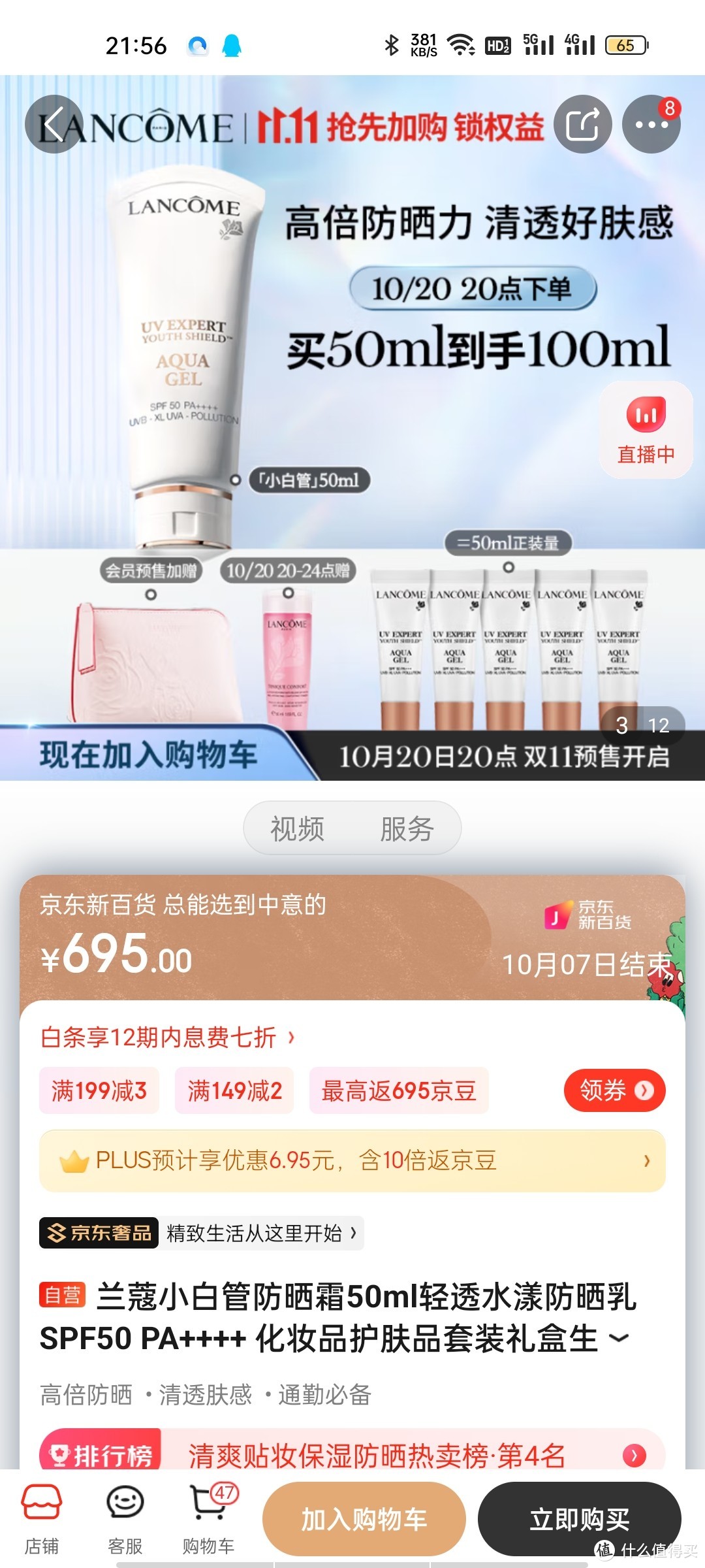 兰蔻小白管防晒霜50ml轻透水漾防晒乳SPF50 PA++++ 化妆品护肤品套装礼盒生日礼物送女友 保湿清爽隔离