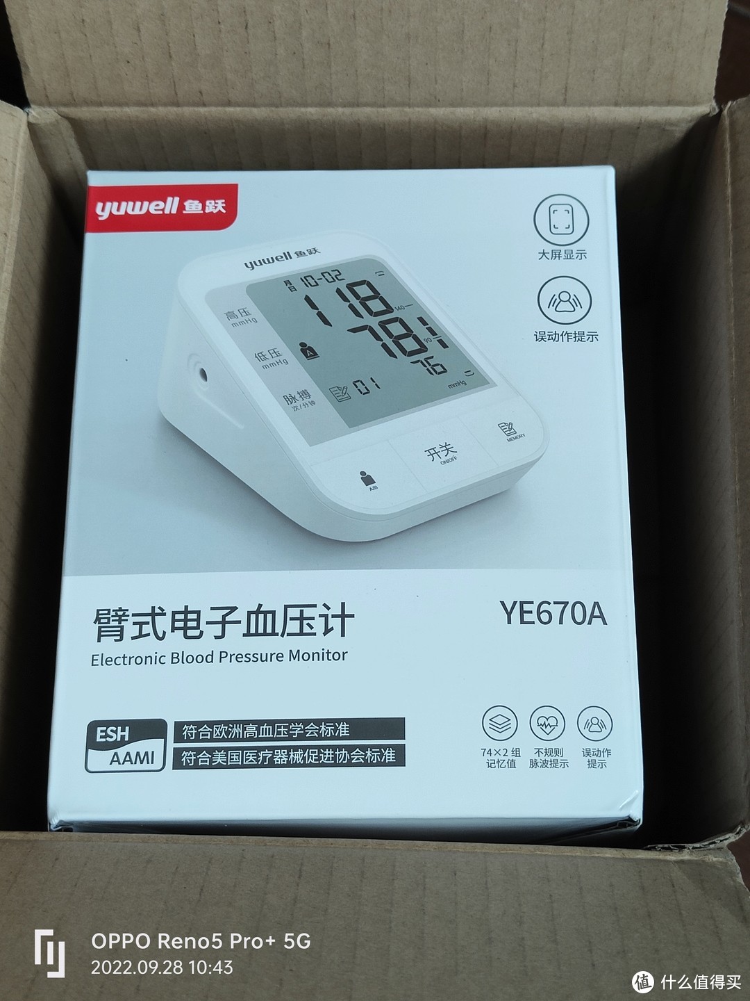 父母年纪大了，家中备个血压计--鱼跃臂式电子血压计YE670A