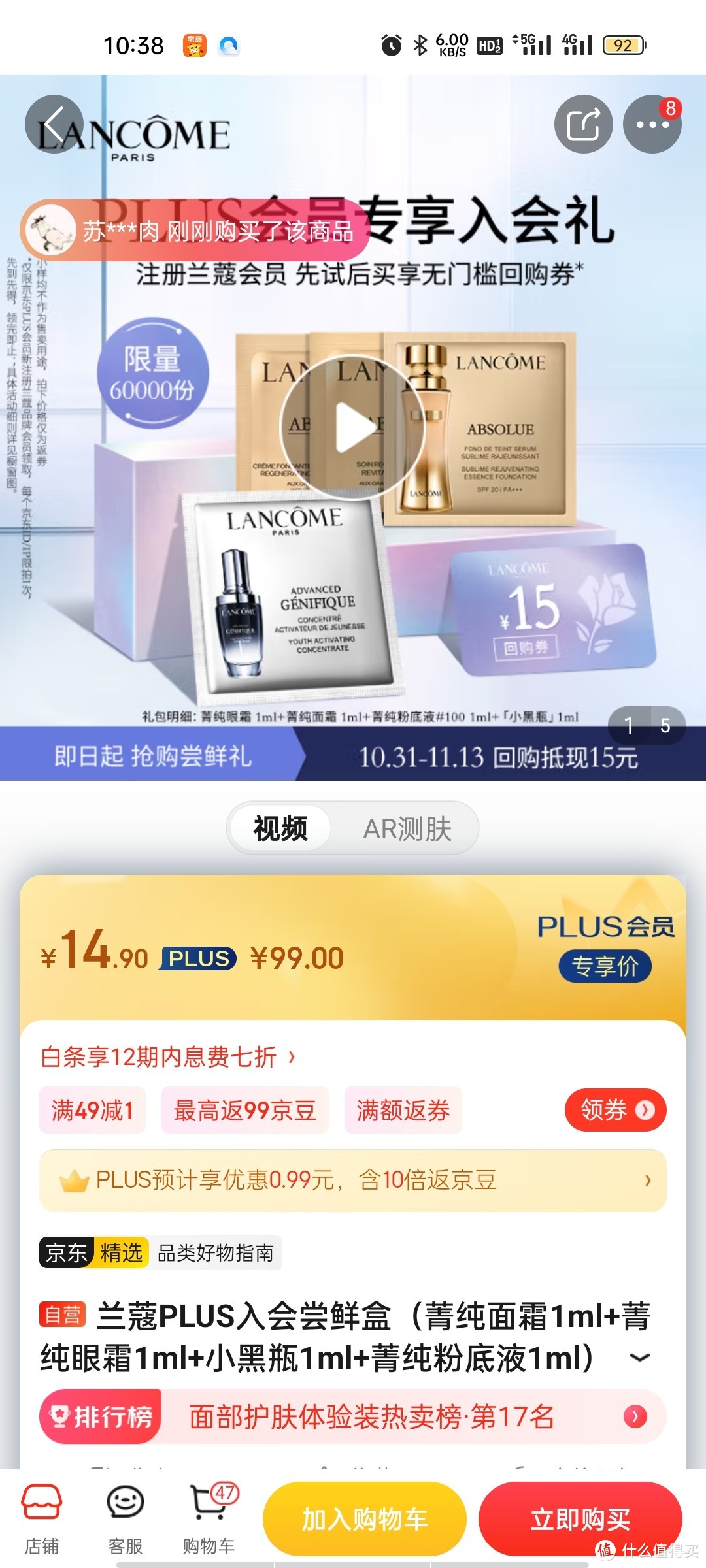 兰蔻PLUS入会尝鲜盒（菁纯面霜1ml+菁纯眼霜1ml+小黑瓶1ml+菁纯粉底液1ml） 【体验装】