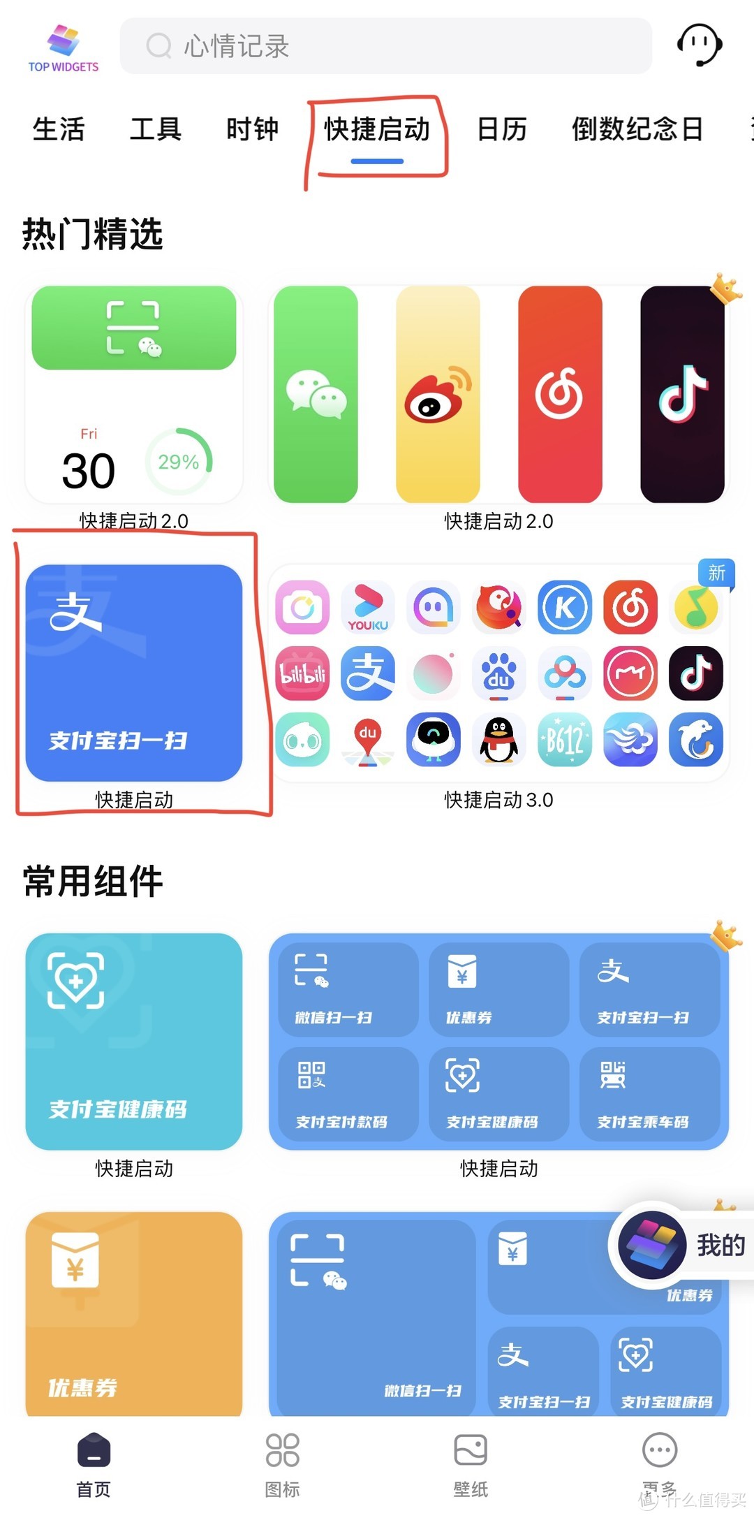 iPhone 秒开支付码健康码～锁屏组件、声控、魔法三种方法详解