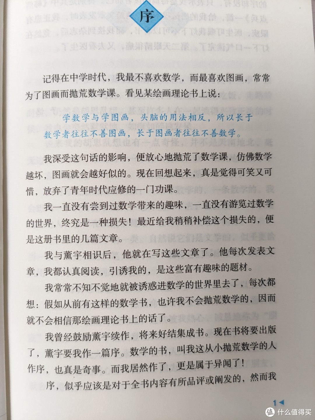 《刘薰宇的数学三书》小晒