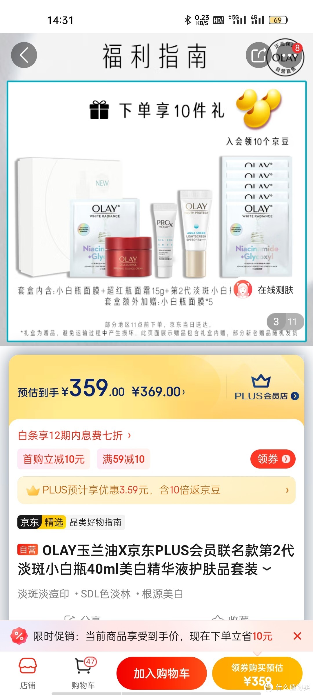 OLAY玉兰油X京东PLUS会员联名款第2代淡斑小白瓶40ml美白精华液护肤品套装礼盒（含防晒霜+面霜+面膜）