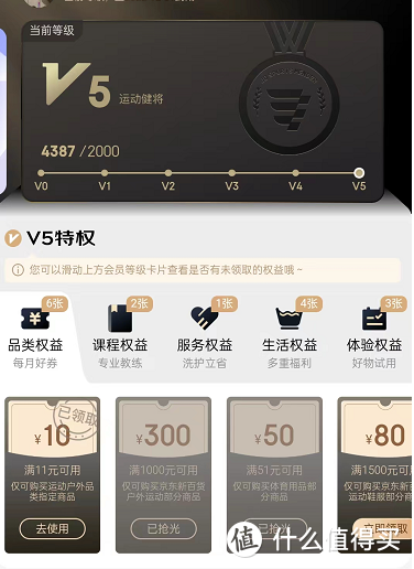 京东运动V5为什么让值友疯狂，是6元不到的狼爪，7元不到的牧高笛。