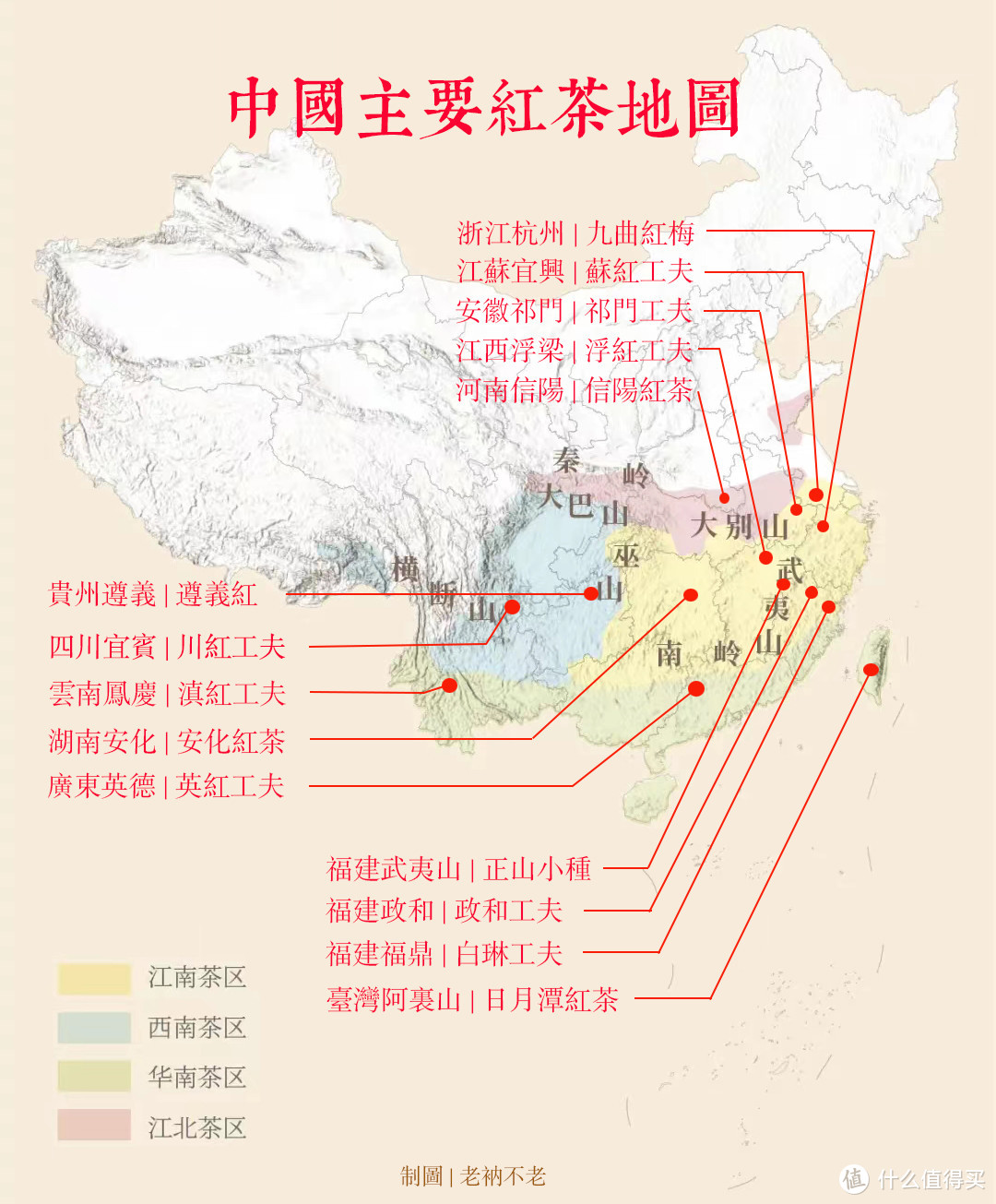 中国主流红茶地图（手工标注，仅供参考）