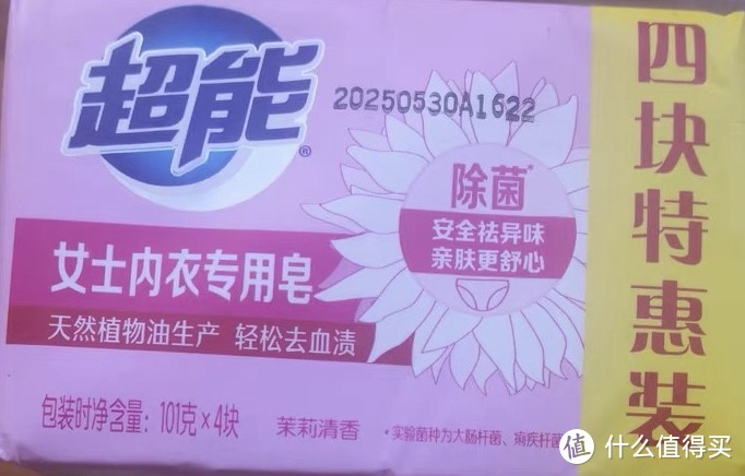 推荐之超能除菌女士内衣专用皂