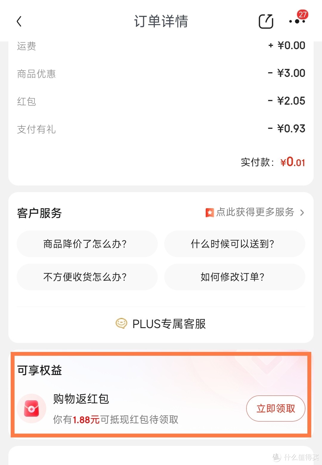 京东经常偷偷发红包，快快检查，你可能错过了很多次