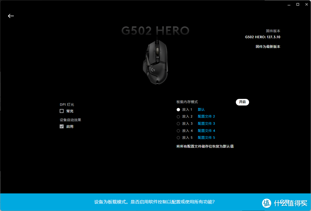 仍是习武之人标配——罗技G502游戏鼠标使用感受