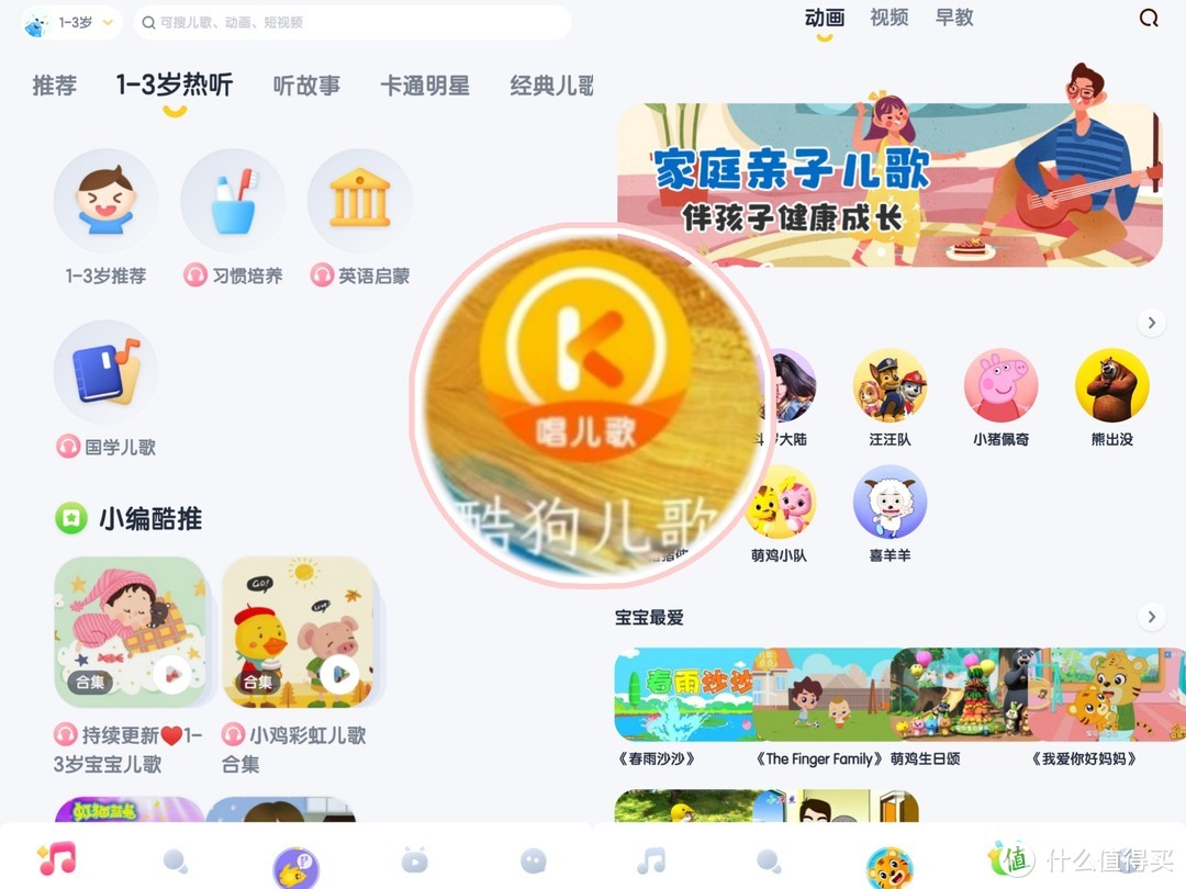 10款儿歌APP全测评，看看你家娃适合哪一款