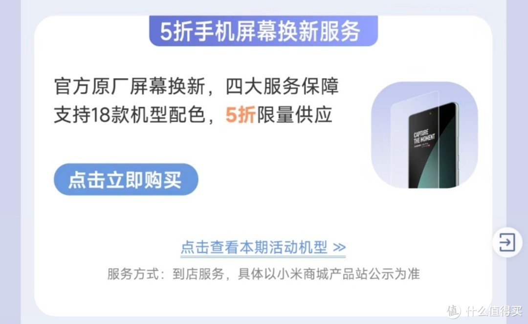 小米新服务周：5折换屏/8折换电池等，低至0.01元│最新手机销量排名公布：荣耀第一，小米第五