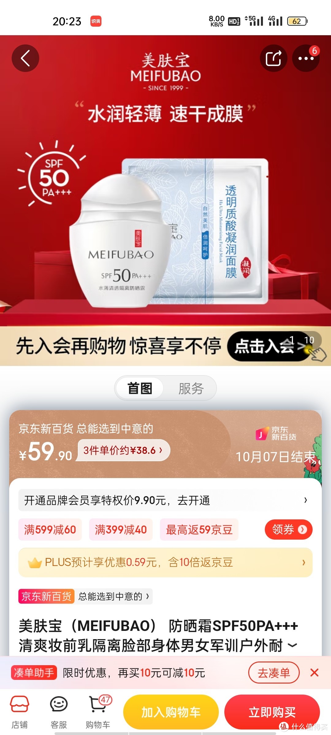 美肤宝（MEIFUBAO） 防晒霜SPF50PA+++ 清爽妆前乳隔离脸部身体男女军训户外耐水耐汗 水薄清透隔离防晒美肤