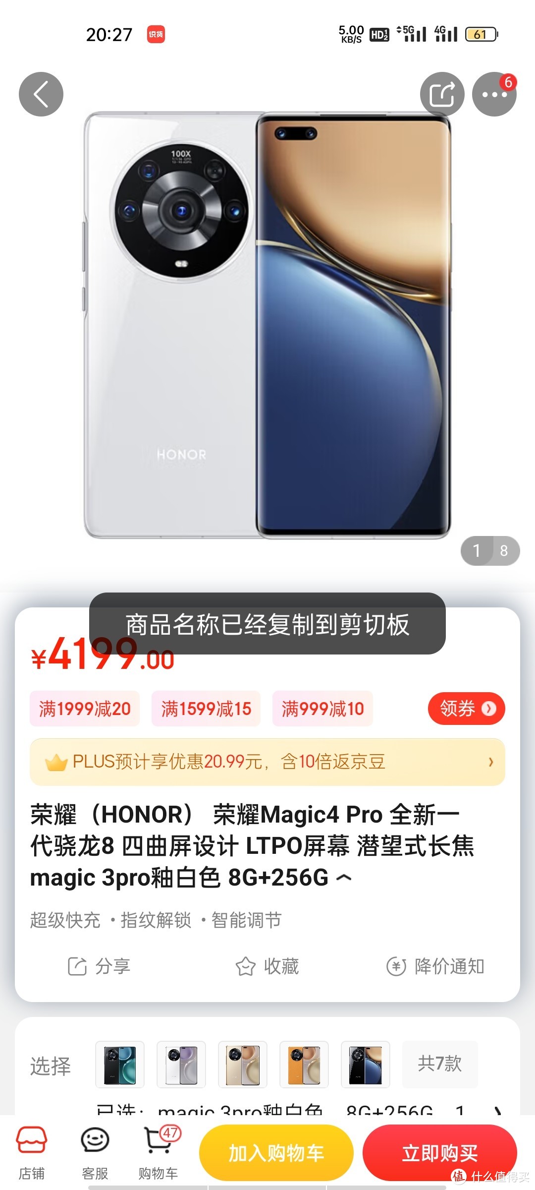 荣耀（HONOR） 荣耀Magic4 Pro 全新一代骁龙8 四曲屏设计 LTPO屏幕 潜望式长焦 magic 3pro釉白色 8G+25荣耀