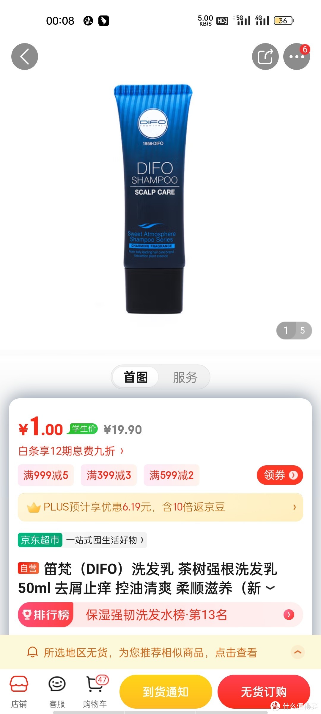 ​笛梵（DIFO）洗发乳 茶树强根洗发乳50ml 去屑止痒 控油清爽 柔顺滋养（新老包装随机发货），冲冲冲，学​笛