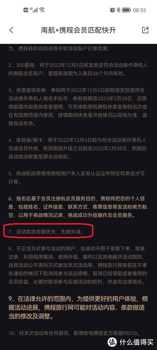 赶在年末一飞升银-Q4四大航司会员挑战哪家最厚道