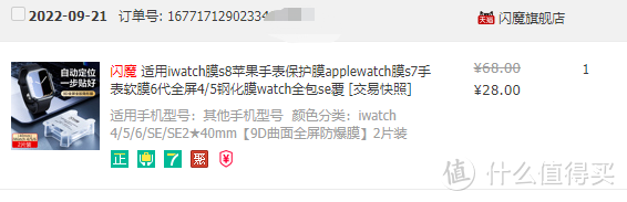 1688 VS 淘宝，iPhone14Pro与Watch 2022 SE的配件实物小横评