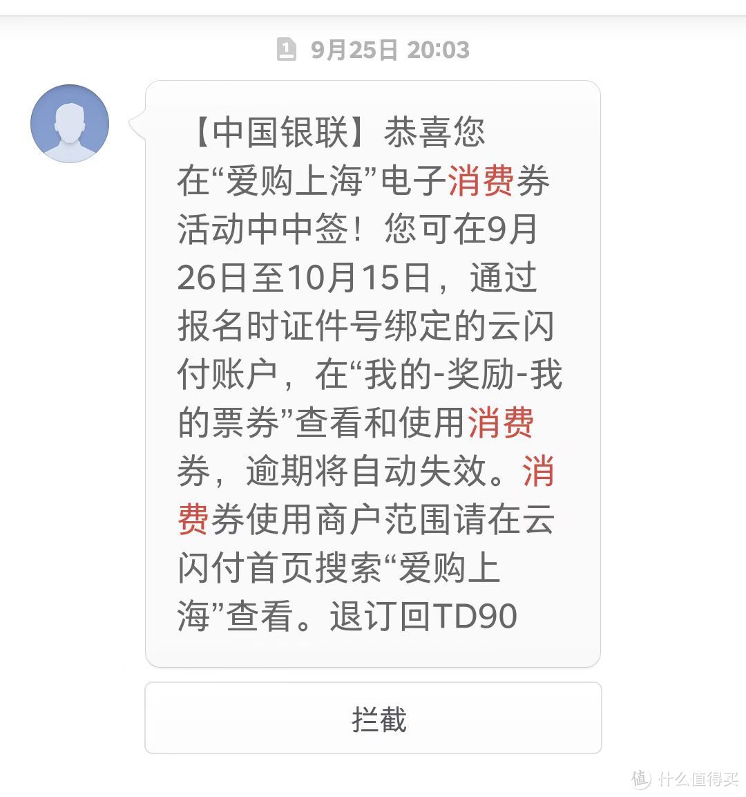 “爱购上海”消费券不能白领，两个拉杆箱上手！