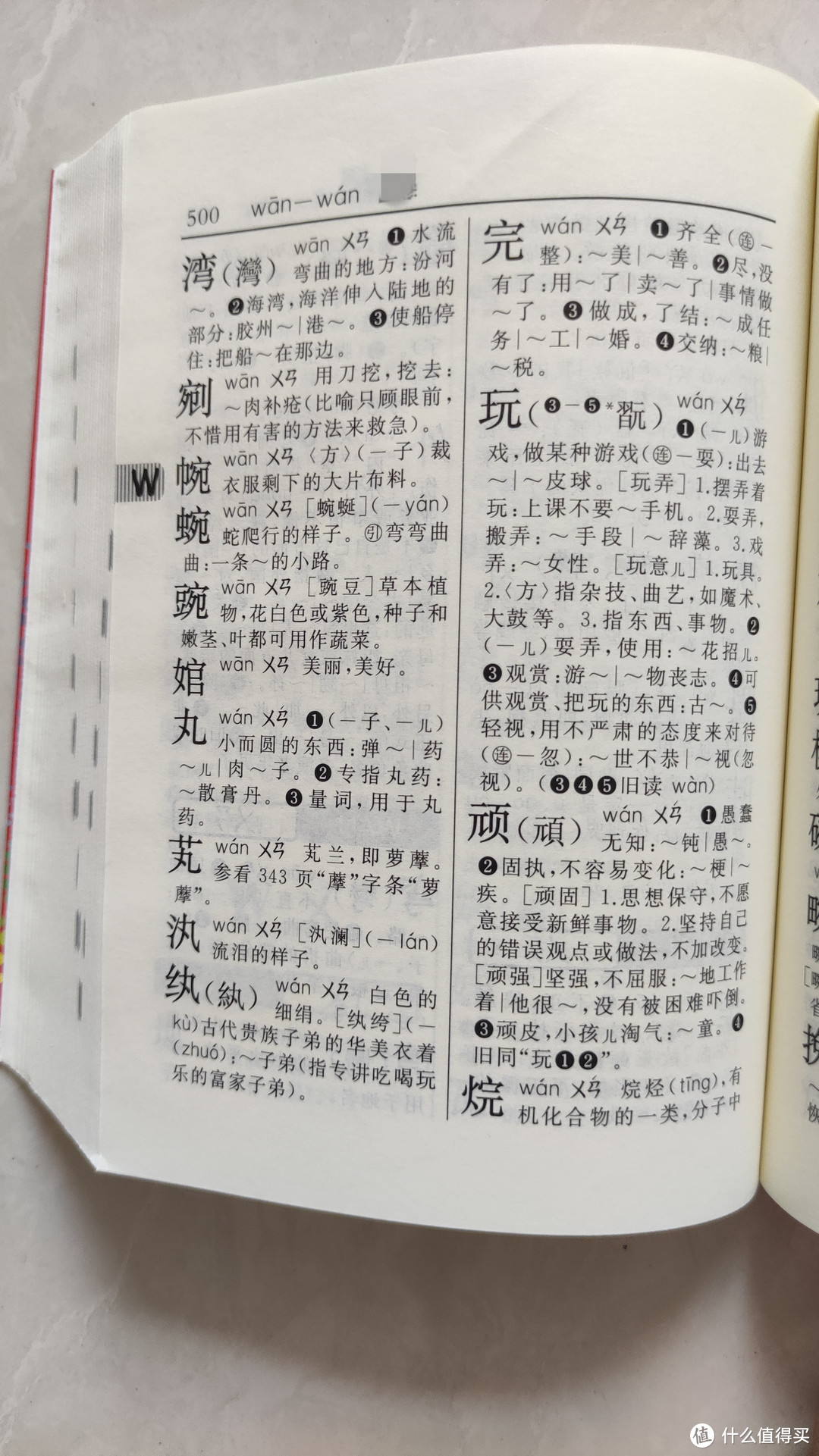新华字典大字版第12版体验