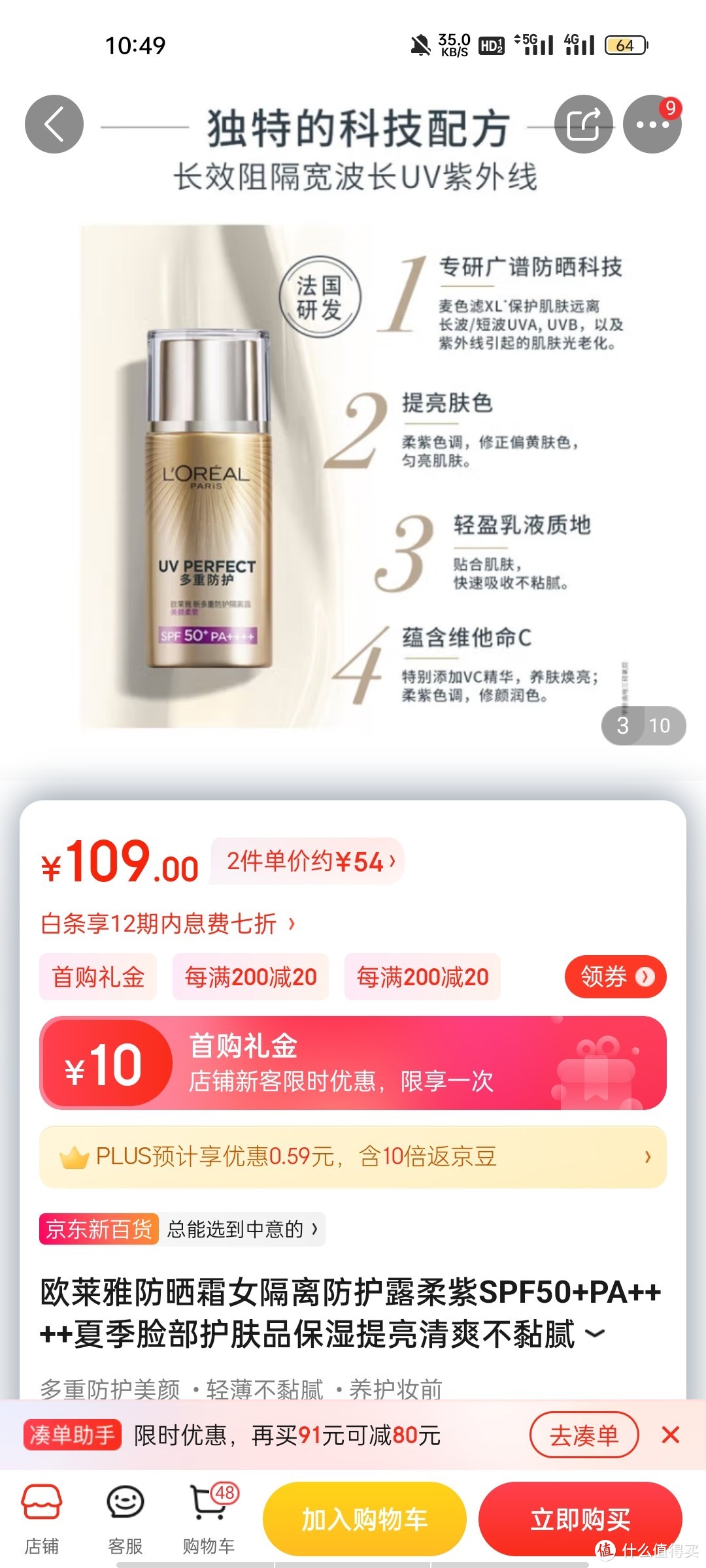 欧莱雅防晒霜女隔离防护露柔紫SPF50+PA++++夏季脸部护肤品保湿提亮清爽不黏腻