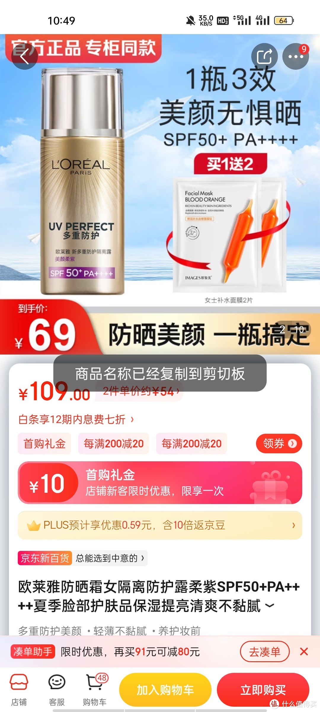 欧莱雅防晒霜女隔离防护露柔紫SPF50+PA++++夏季脸部护肤品保湿提亮清爽不黏腻