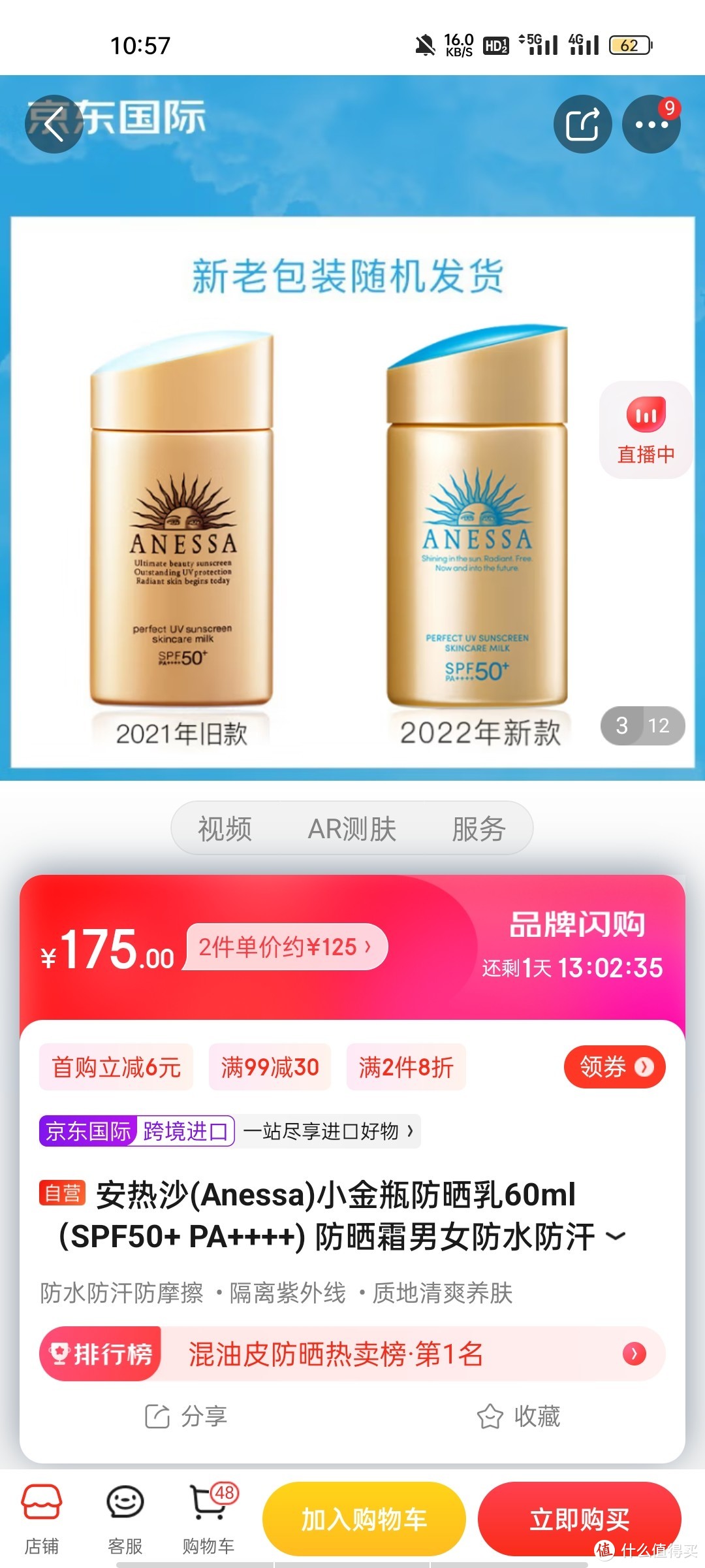 安热沙(Anessa)小金瓶防晒乳60ml（SPF50+ PA++++) 防晒霜男女防水防汗安耐晒防晒霜新旧包装随机发货