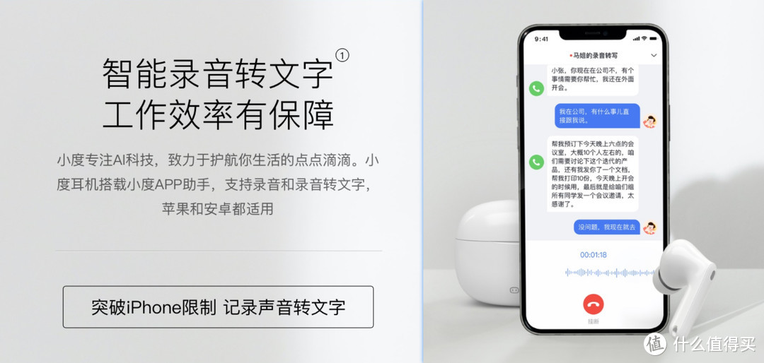 iPhone通话录音解决方案——小度主动降噪智能耳机Pro晒单
