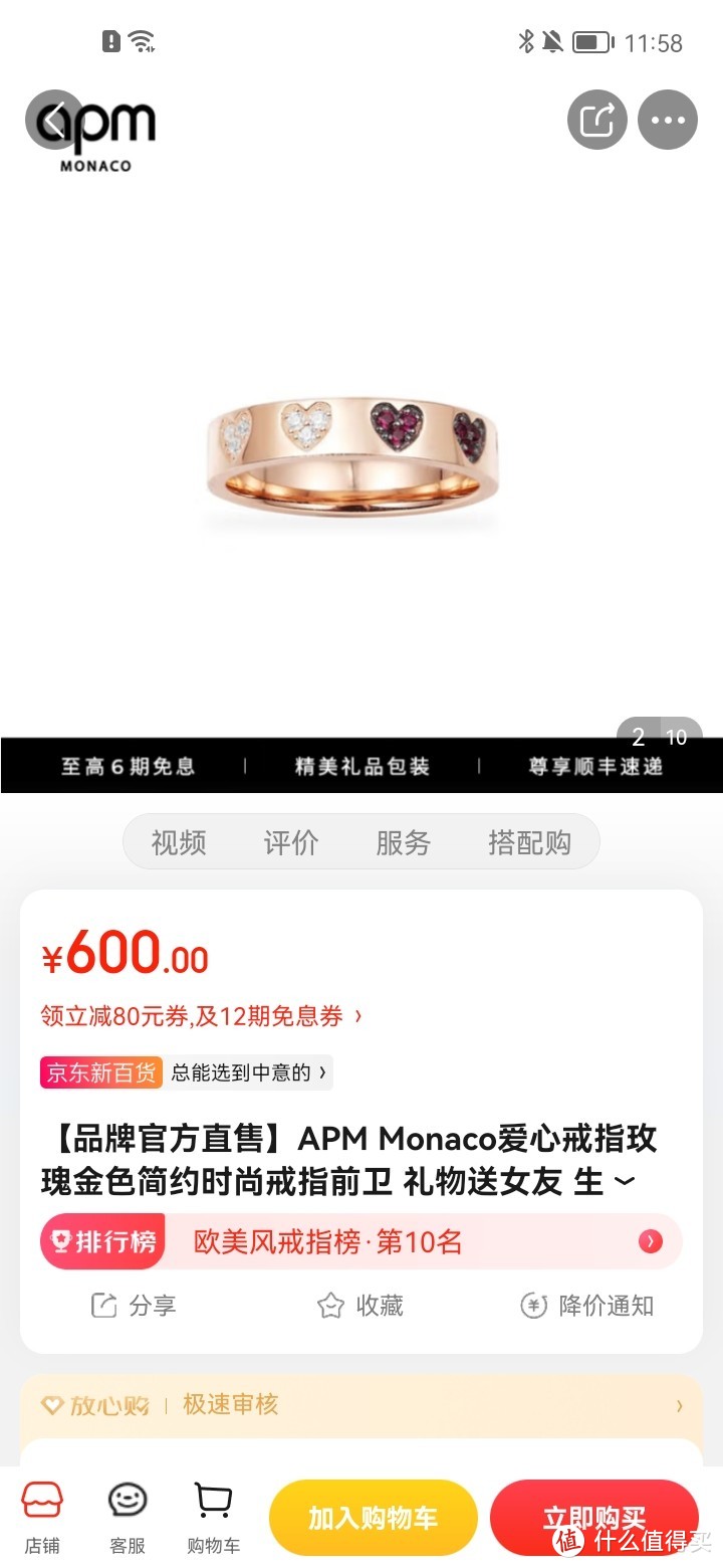 【品牌官方直售】APM Monaco爱心戒指玫瑰金色简约时尚戒指前卫 礼物送女友 生日礼物 爱心戒指玫瑰金 54码