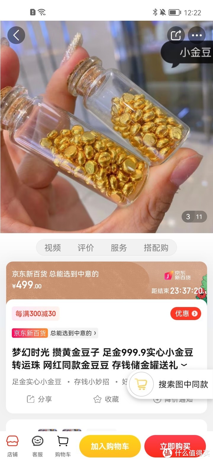 梦幻时光 攒黄金豆子 足金999.9实心小金豆转运珠 网红同款金豆豆 存钱储金罐送礼收藏投资金 单颗（1克）