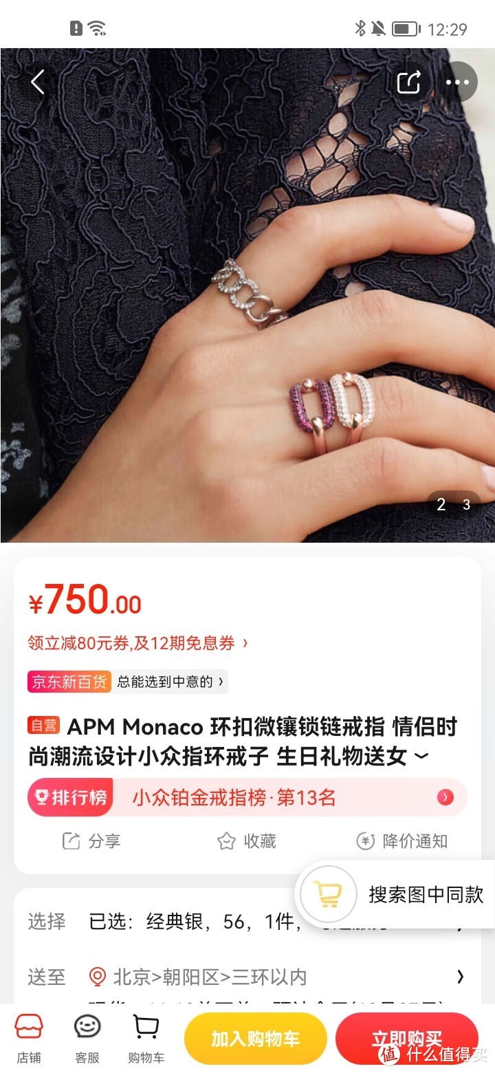 APM Monaco 环扣微镶锁链戒指 情侣时尚潮流设计小众指环戒子 生日礼物送女友闺蜜老婆 银白色 56码