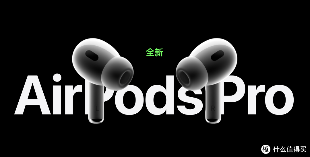 AirPods Pro2来了，小尾巴+有线耳塞都可以扔了？