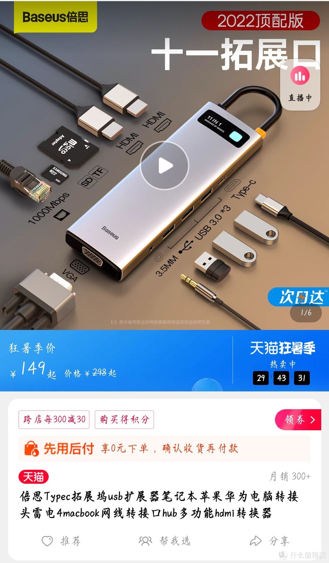 一个比较少见的分控USB Hub（拓展坞）开箱