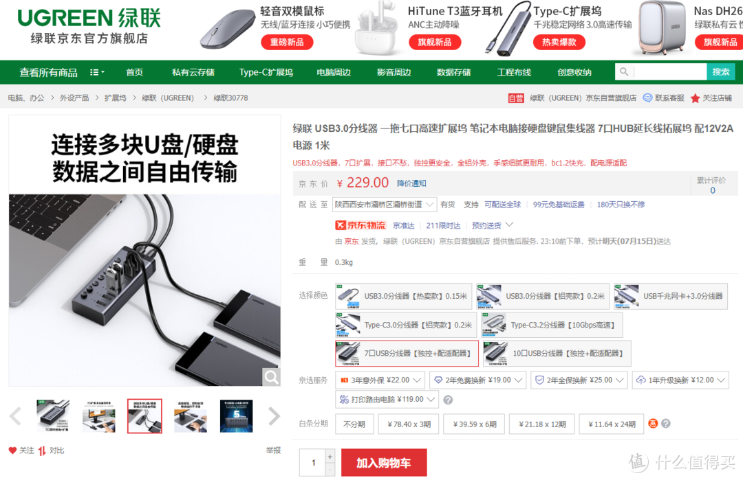 一个比较少见的分控USB Hub（拓展坞）开箱