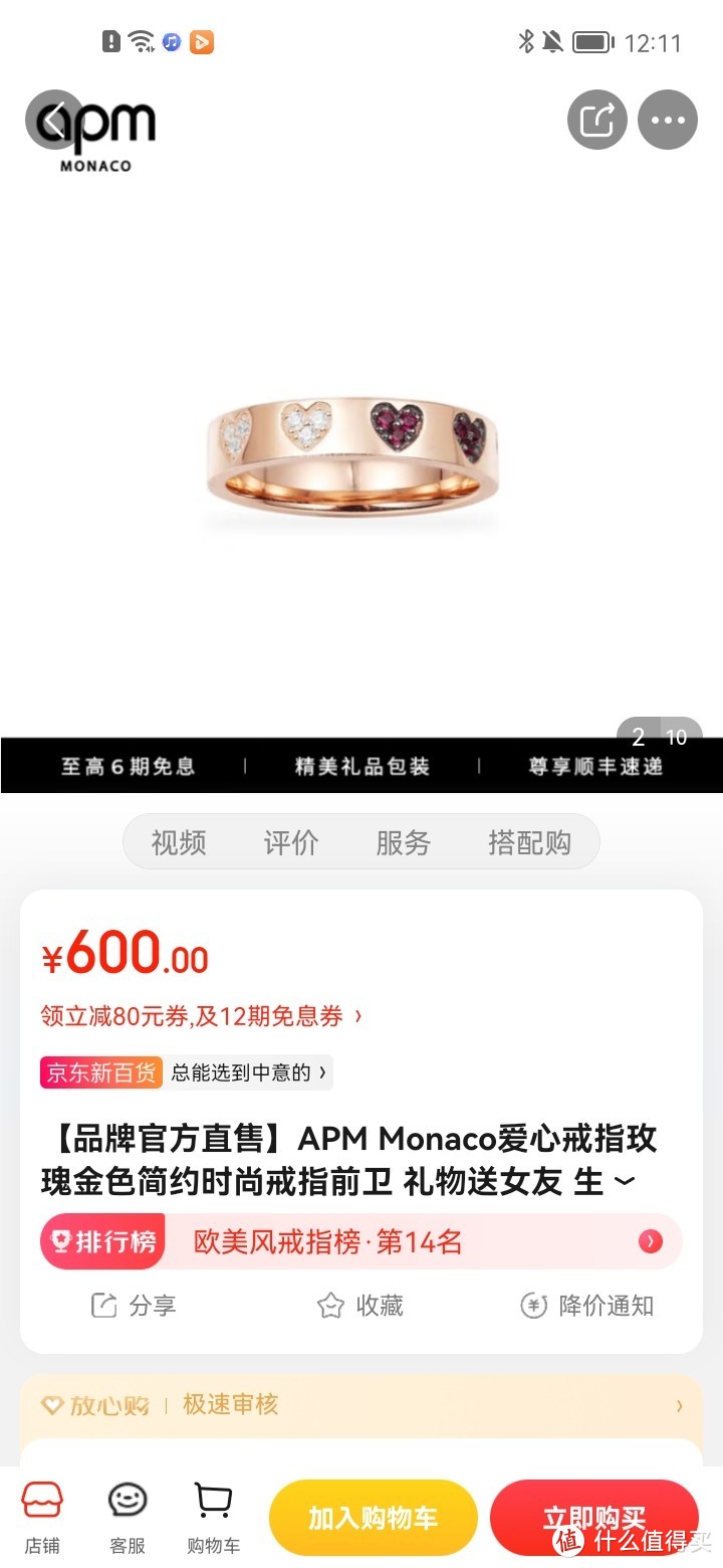 【品牌官方直售】APM Monaco爱心戒指玫瑰金色简约时尚戒指前卫 礼物送女友 生日礼物 爱心戒指玫瑰金 54码