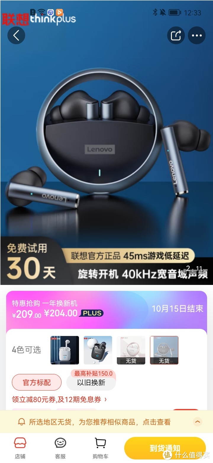 联想(Lenovo) thinkplus LP60黑银色 真无线蓝牙耳机 入耳式跑步运动降噪游戏耳机 高颜值音乐耳机 手机通用联想