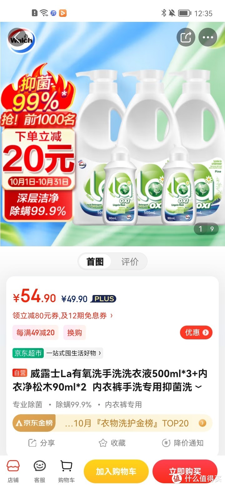 威露士La有氧洗手洗洗衣液500ml*3+内衣净松木90ml*2  内衣裤手洗专用抑菌洗衣液清洗液 新老包装随机发