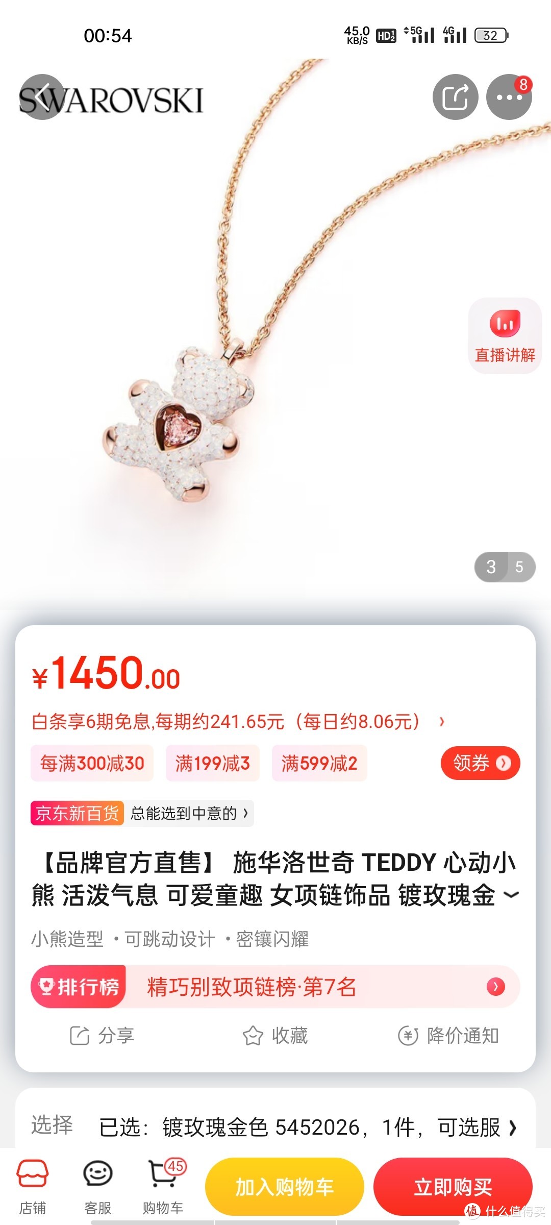 【品牌官方直售】 施华洛世奇 TEDDY 心动小熊 活泼气息 可爱童趣 女项链饰品 镀玫瑰金色 5452026