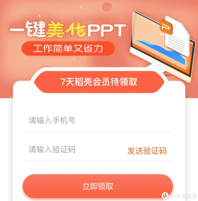 WPS会员免费领取，人人有份