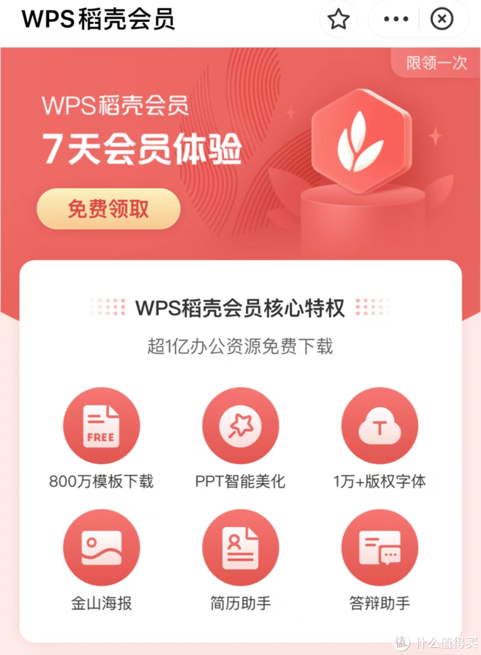 WPS会员免费领取，人人有份