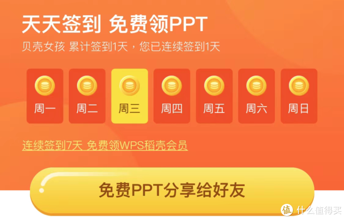 WPS会员免费领取，人人有份