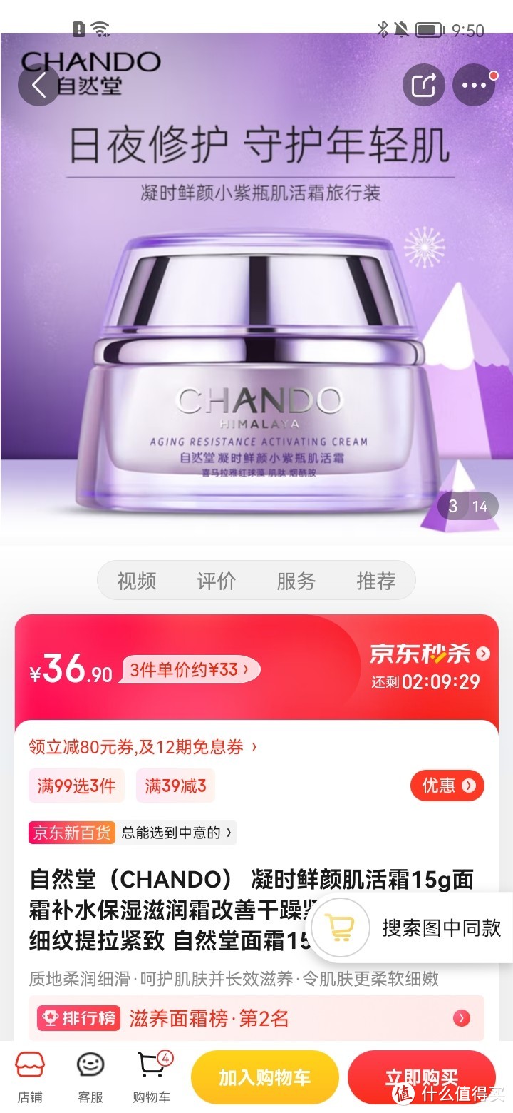 自然堂（CHANDO） 凝时鲜颜肌活霜15g面霜补水保湿滋润霜改善干躁紧绷提亮淡化干纹细纹提拉紧致 自然堂自