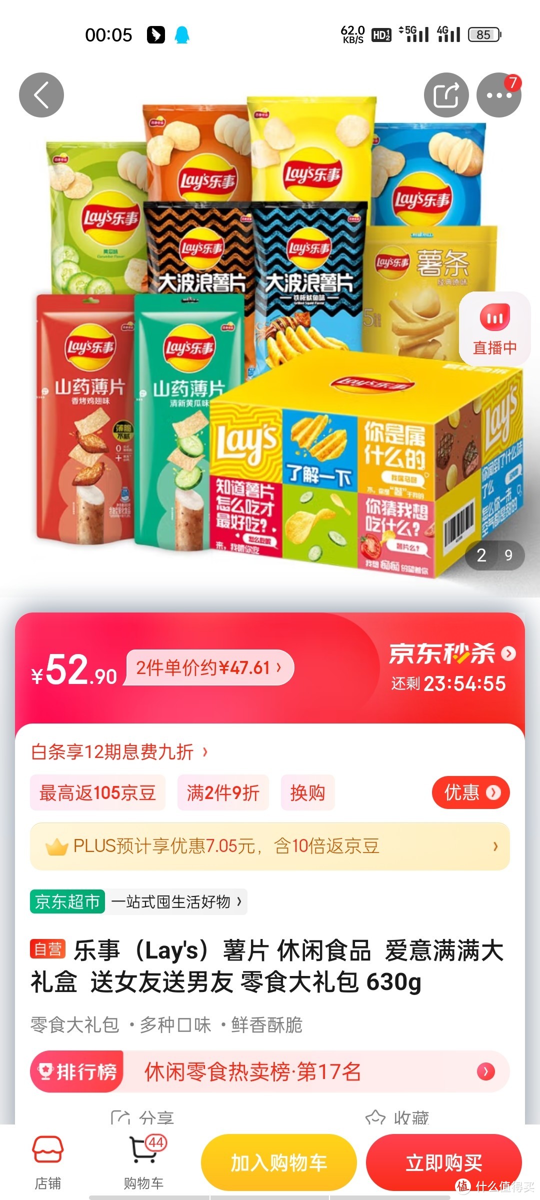 乐事（Lay's）薯片 休闲食品  爱意满满大礼盒  送女友送男友 零食大礼包 630g 