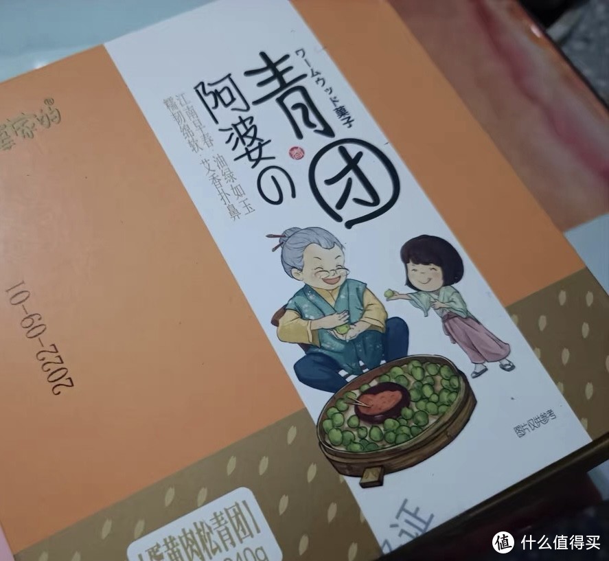 好吃推荐之阿婆家青团