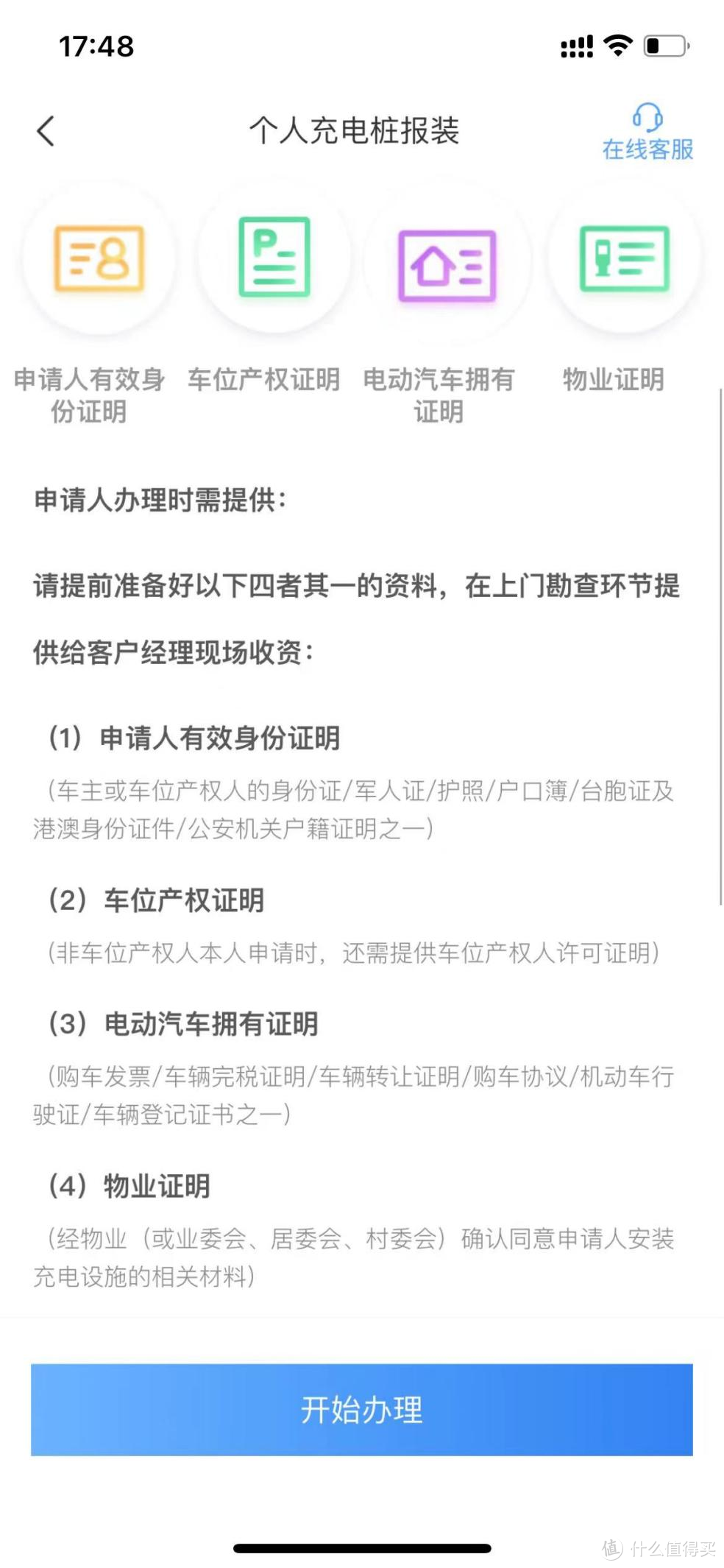 极氪001家用充电桩安装流程分享